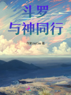 斗罗与神同行在线阅读