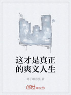 这才是真正的爽文人生在线阅读