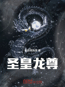 圣皇龍尊