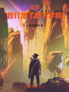 斗罗我打造了稷下学院在线阅读