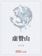 虚赞山在线阅读