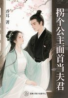 拐個(gè)公主面首當(dāng)夫君在線閱讀