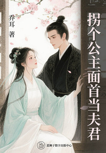 拐個公主面首當夫君