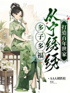 多子多福：從寧繡繡打造百年世家在線閱讀