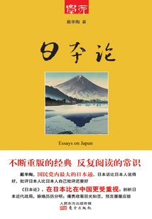 日本論
