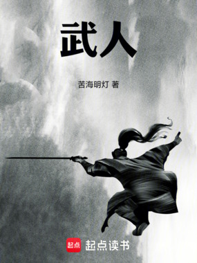 武人!在线阅读