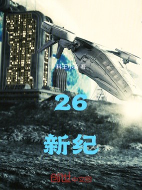 26新纪在线阅读