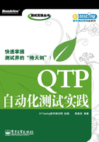 QTP自动化测试实践