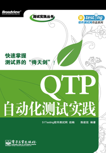 QTP自動化測試實踐