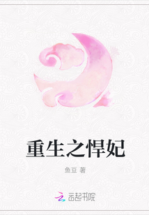 重生之悍妃