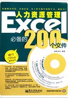 Excel人力资源管理必备的200个文件在线阅读