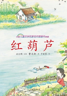 紅葫蘆