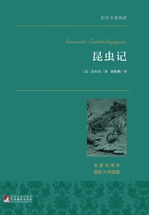 昆蟲記