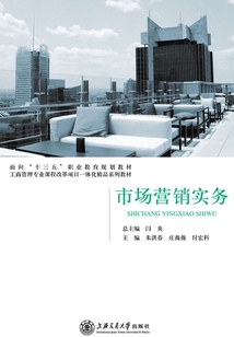 市場營銷實務