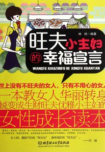 旺夫小主婦的幸福宣言