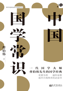 中國國學常識