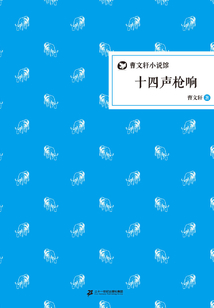 十四聲槍響