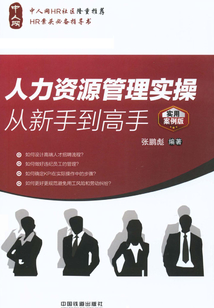 人力資源管理實(shí)操?gòu)男率值礁呤? class=