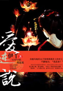 贤后,爱连说