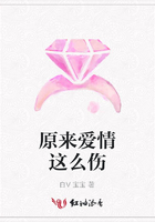 原來愛情這么傷在線閱讀