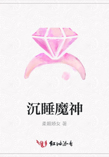 沉睡魔神
