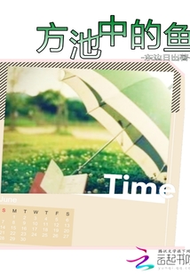 方池中的魚