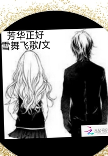 芳華正好