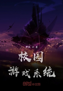 校園游戲系統