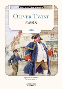 雾都孤儿:OLIVER TWIST(英文版)