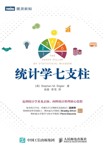 統計學七支柱