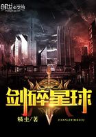 劍碎星球在線閱讀