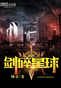 劍碎星球