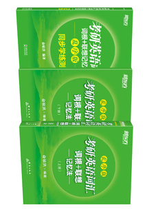 考研英語詞匯詞根+聯想記憶法:亂序版+同步學練測(套裝共兩冊)