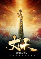 丈天在線閱讀