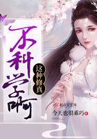 這種修真不科學啊在線閱讀