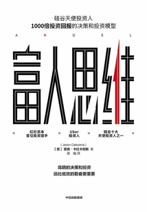 富人思维