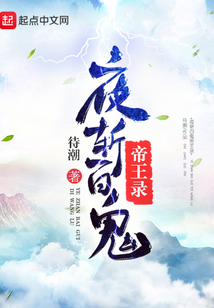 夜斬百鬼帝王錄