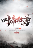 葉帝獨(dú)尊在線閱讀