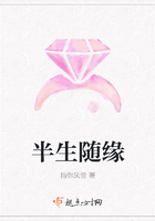 半生隨緣在線閱讀