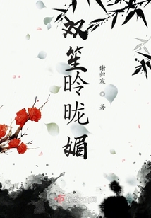 雙笙昤昽媚