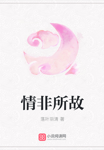 情非所故
