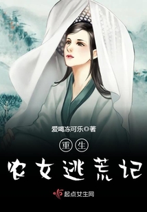 重生農女逃荒記