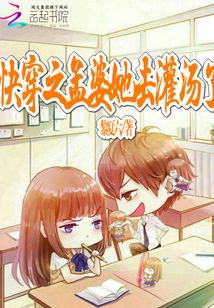 快穿之孟婆她去灌湯了