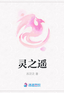 靈之遙
