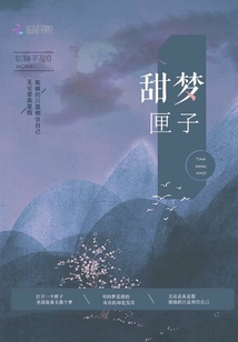 甜夢(mèng)匣子