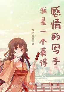 我是一個莫得感情的寫手