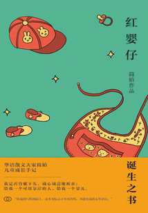 紅嬰仔