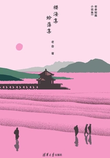 櫻海集·蛤藻集