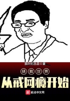 拯救世界从戒网瘾开始