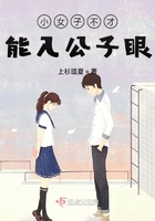小女子不才能入公子眼在線閱讀
